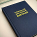 Текстильний блокнот «Поміркуй. Заплануй. Виконай.»