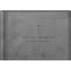 Велюровий фотоальбом «Хрещення дитини» з іменним гравіруванням | Формат 31х23см Велюровий фотоальбом «Хрещення дитини» з іменним гравіруванням | Формат 31х23см