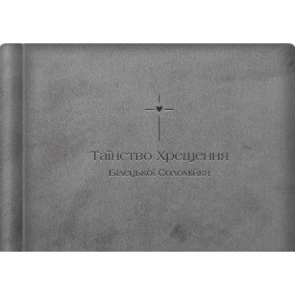Велюровий фотоальбом «Хрещення дитини» з іменним гравіруванням | Формат 31х23см Велюровий фотоальбом «Хрещення дитини» з іменним гравіруванням | Формат 31х23см